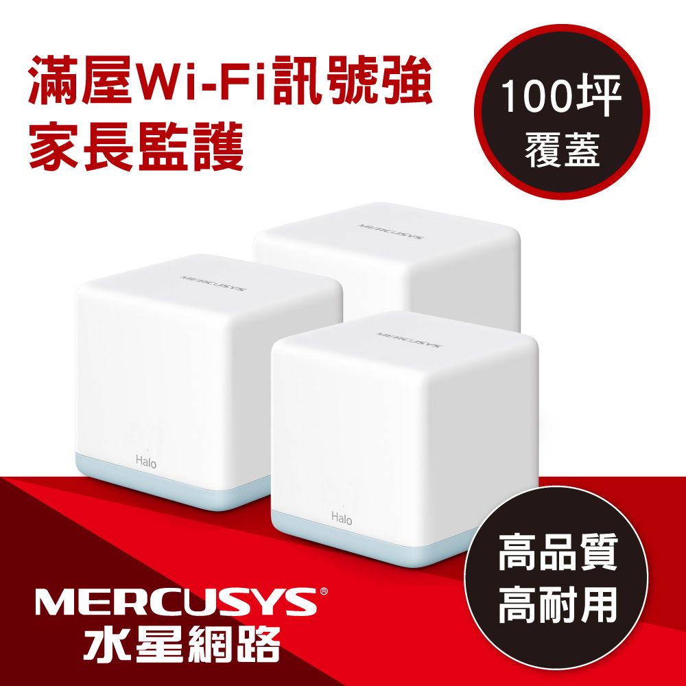 Mercusys 水星 網路 Halo H30 AC1200 MU-MIMO 無線雙頻網路WiFi Mesh網狀路由器 Wi-Fi分享器(三入組)