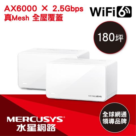 Mercusys水星網路 Halo H90X AX6000 Gigabit 無線雙頻網路WiFi 6 Mesh網狀路由器 Wi-Fi 6分享器(二入組)