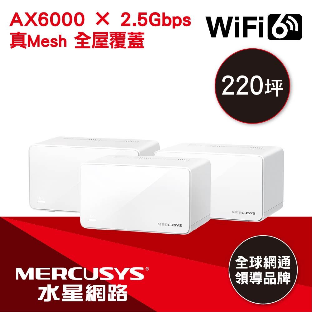 Mercusys 水星 網路 Halo H90X AX6000 Gigabit 無線雙頻網路WiFi 6 Mesh網狀路由器 Wi-Fi 6分享器(三入組)