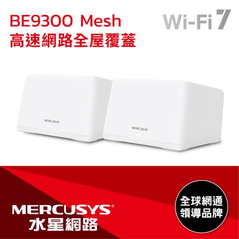 Mercusys 水星 Halo H47BE BE9300 Gigabit無線網路Mesh網狀路由器Wi-Fi 7分享器(二入組)