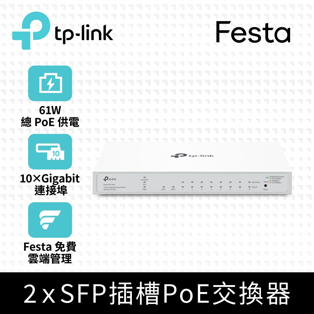 TP-Link Festa FS310GP 10埠Gigabit 10/100/1000 Mbps PoE+智慧型交換器桌上/壁掛Switch Hub(金屬外殼/無風扇)