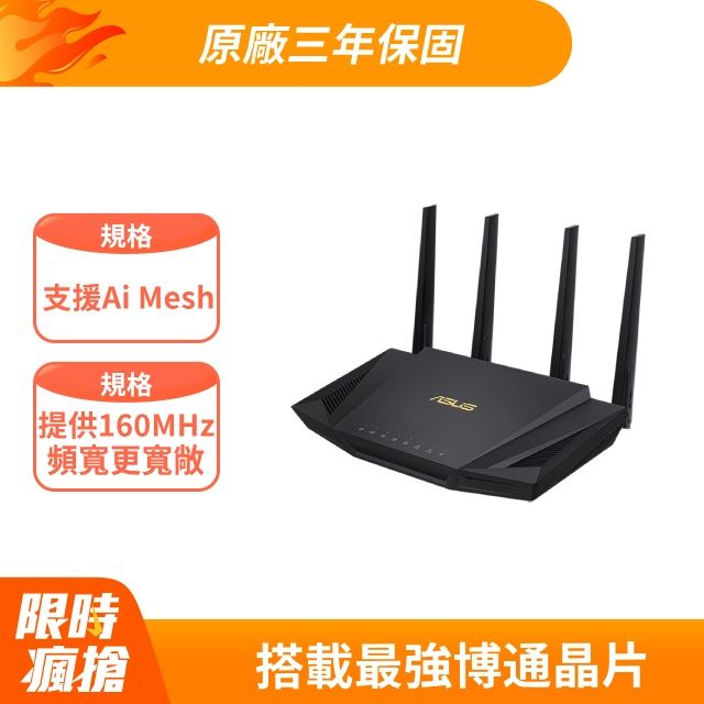 ASUS華碩RT-AX3000 V2 AX3000 Ai Mesh 雙頻WiFi 6 無線路由器(分享器