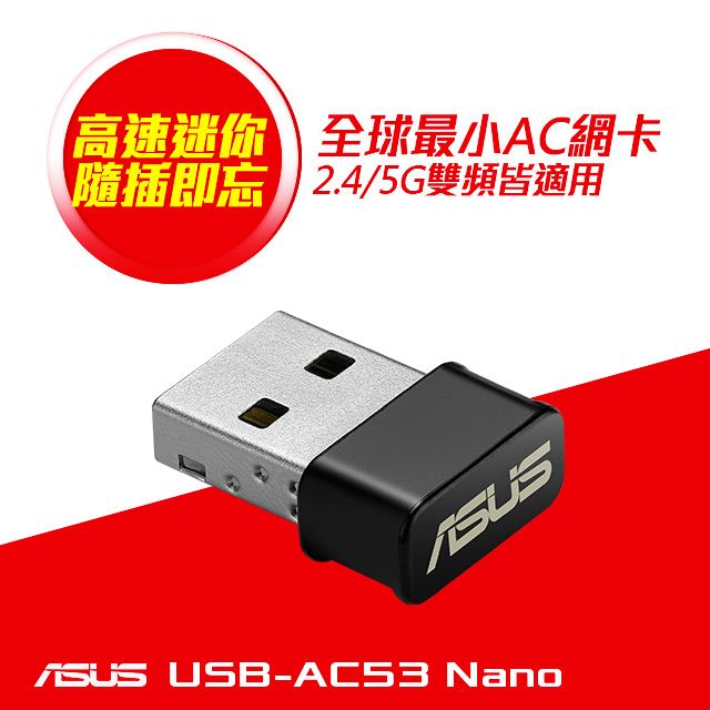 ASUS 華碩   USB-AC53NANO AC1200無線USB網卡