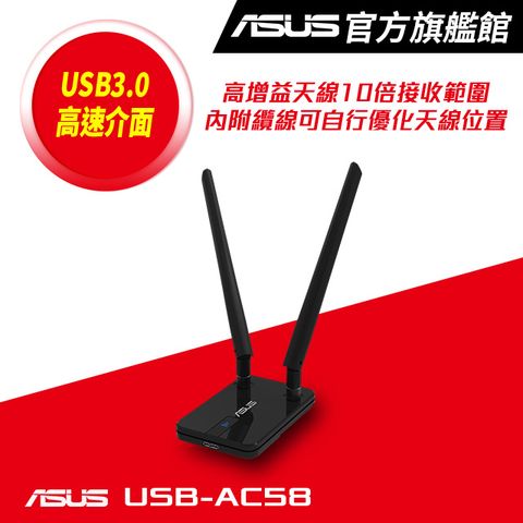 ASUS 華碩 USB-AC58 雙頻AC1300 雙天線 USB無線網卡 (附延伸線)