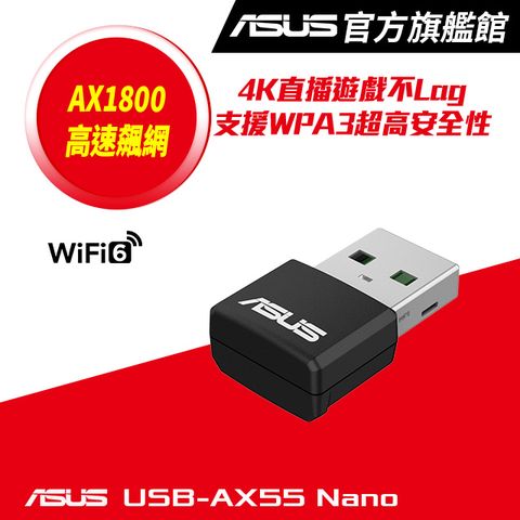 ASUS 華碩 USB-AX55 NANO 雙頻 AX1800 Wi-Fi 6 USB 無線網路卡(Wi-Fi網卡)