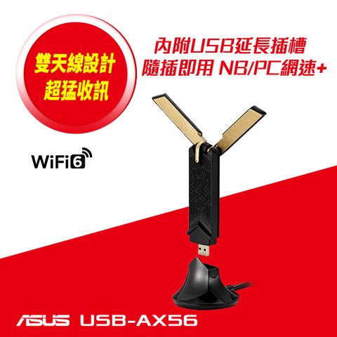 ASUS 華碩 USB-AX56 雙頻AX1800 USB網路卡(Wi-Fi網卡)