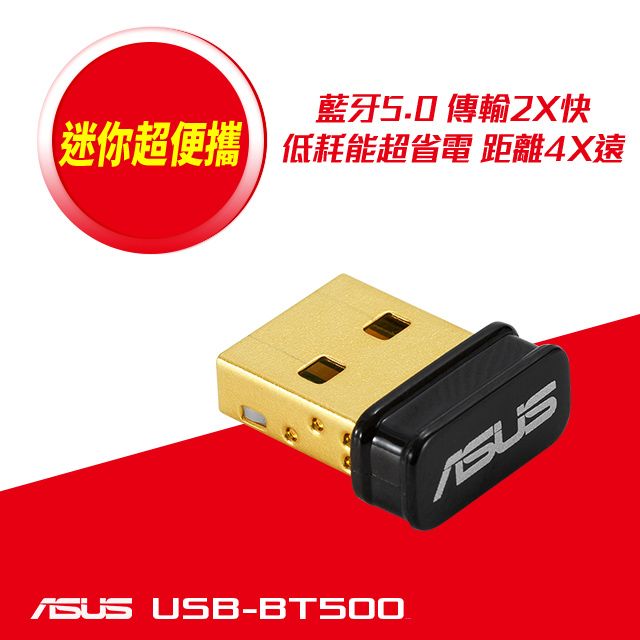 ASUS 華碩  USB-BT500 藍芽 5.0 USB收發器