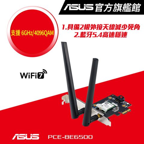 ASUS 華碩 PCE-BE6500 WiFi 7 無線網卡