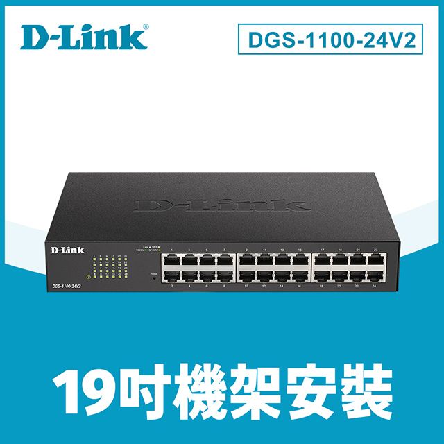 D-Link 友訊  DGS-1100-24V2 簡易網管型網路交換器 DGS-1024C DGS-1024D 功能加強