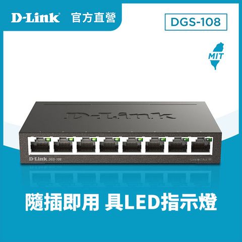 D-Link友訊 DGS-108 EEE節能8埠10/100/1000Mbps桌上型網路交換器(外接式電源供應器)