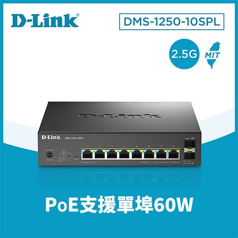 D-Link友訊 DMS-1250-10SPL Multi-Giga 10G上行光纖 10埠多速率智慧網管2.5G PoE 60瓦交換器
