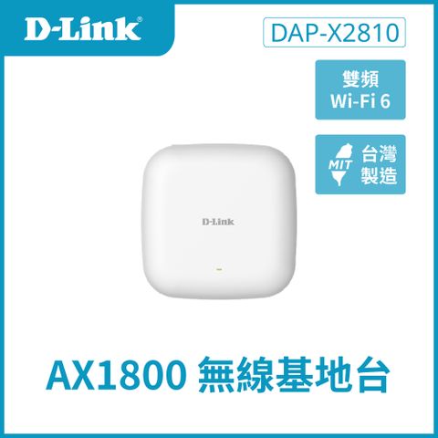 D-Link 友訊 DAP-X2810 Nuclias Connect AX1800 Wi-Fi-6 雙頻PoE無線基地台
