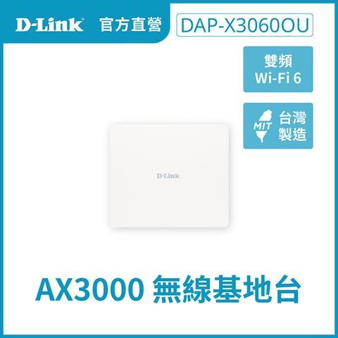D-Link 友訊 DAP-X3060OU Wireless AX3000 Wi-Fi 6 戶外型 雙頻PoE無線基地台