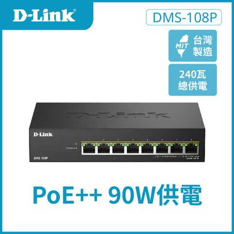 D-Link 友訊 DMS-108P 8埠 8port 2.5G Multi-Gigabit 多速率桌上型/壁掛無網管鐵殼PoE交換器/PoE switch