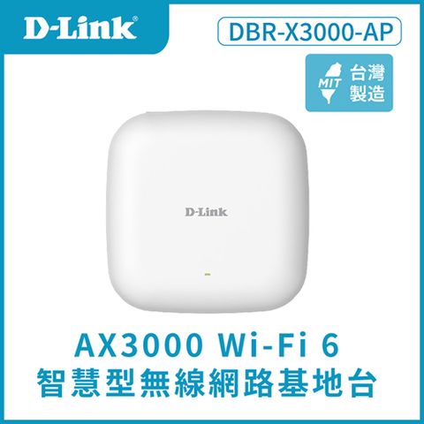 D-Link 友訊 DBR-X3000-AP AX3000 Wi-Fi 6雙頻無線網路基地台