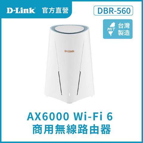D-Link 友訊 DBR-560 AX6000 Wi-Fi 6商用無線路由器