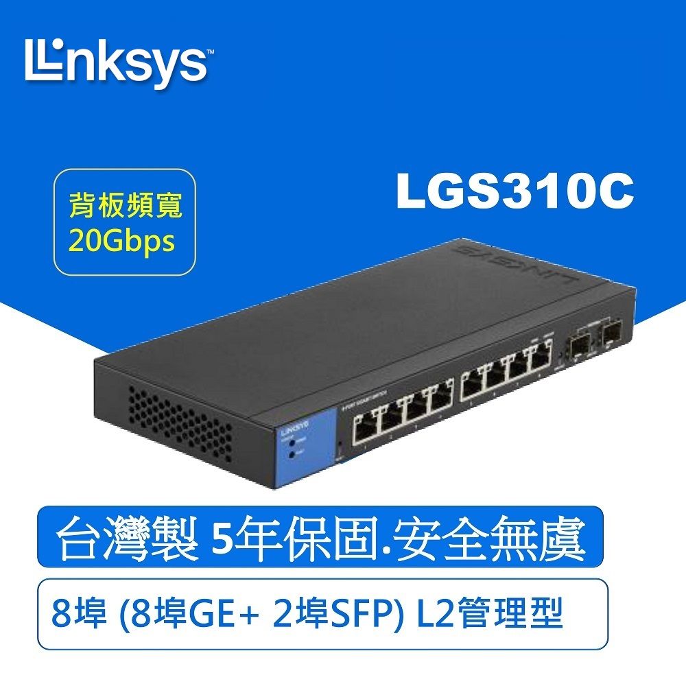 Linksys  LGS310C-TW 8埠(8埠GE+2埠SFP) L2管理型 Gigabit 超高速乙太網路交換器(鐵殼)