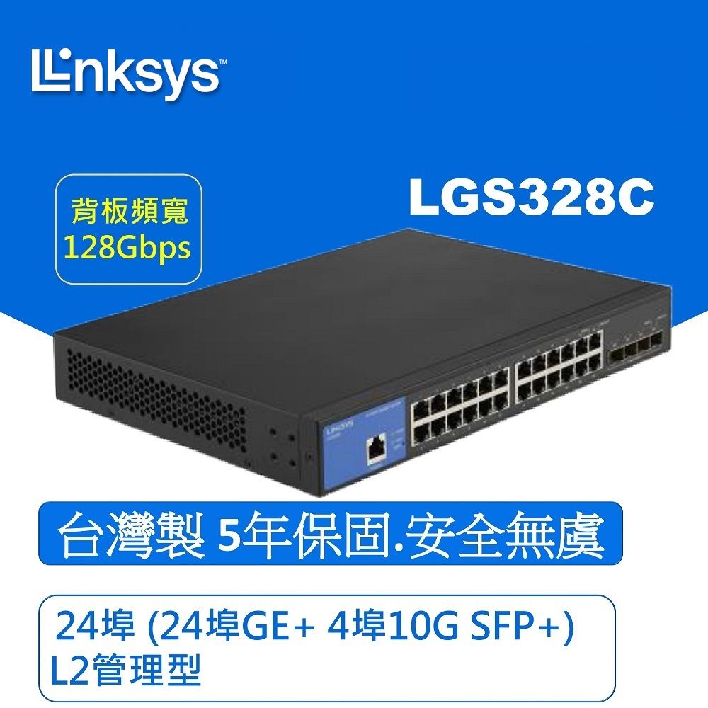 Linksys  LGS328C-TW 24埠(24埠GE+4埠10G SFP+) L2管理型 Gigabit 超高速乙太網路交換器(鐵殼)