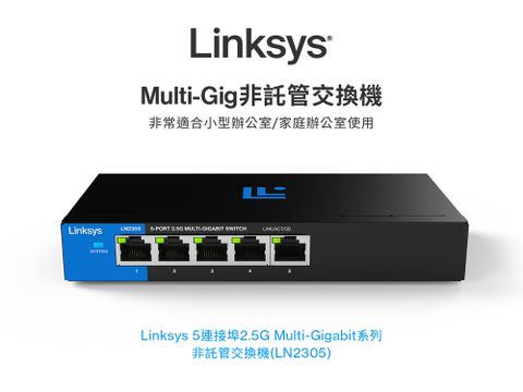 Linksys LN2305-AH 5埠 2.5G Multi-Gigabit 非網管型交換器(越南製)