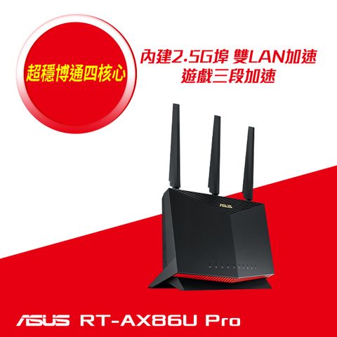 ASUS 華碩 RT-AX86U PRO AX5700 WiFi 6 無線Gigabit 雙頻電競路由器(分享器)