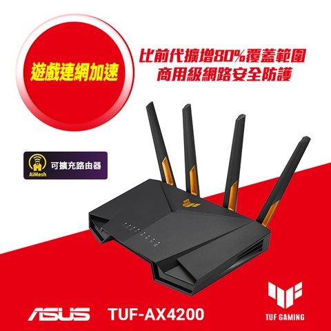 ASUS 華碩 TUF GAMING TUF-AX4200 Ai Mesh 雙頻WiFi 6無線Gigabit 軍規電競路由器(分享器)
