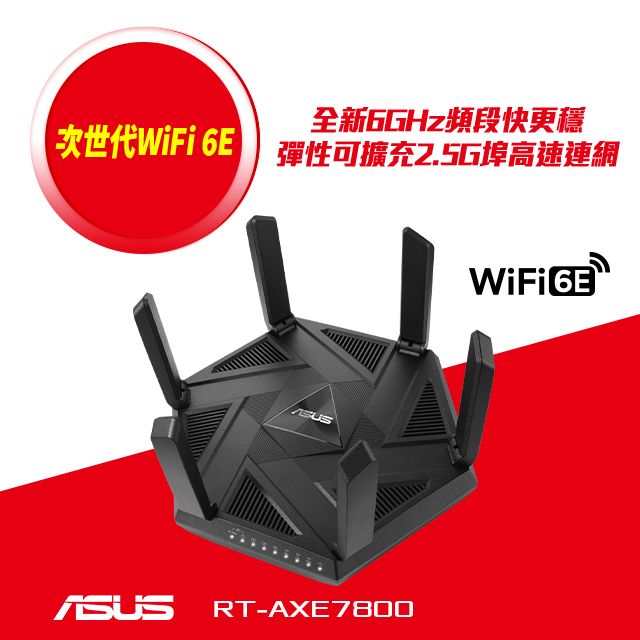 ASUS 華碩RT-AXE7800 AXE7800 WiFi 6E Ai Mesh 三頻2.5G無線路由器(分享器) - PChome 24h購物