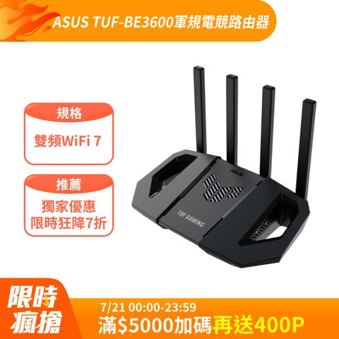 ASUS 華碩 TUF GAMING TUF-BE3600 Ai Mesh 雙頻WiFi 7無線Gigabit 軍規電競路由器(分享器)
