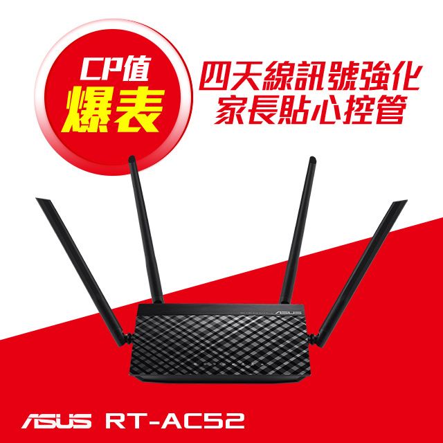 ASUS 華碩  RT-AC52 AC750 四天線雙頻無線WIFI路由器(分享器)