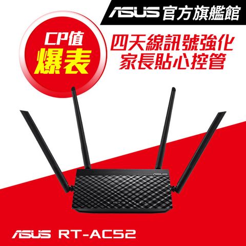 ASUS華碩 RT-AC52 AC750 四天線雙頻無線WIFI路由器(分享器)