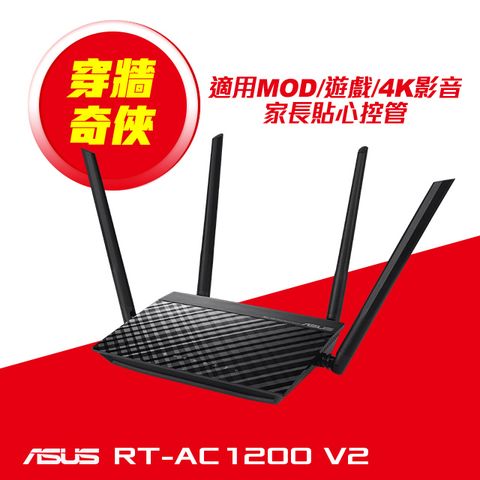 ASUS 華碩 RT-AC1200 V2 AC1200 四天線雙頻無線WIFI路由器(分享器)