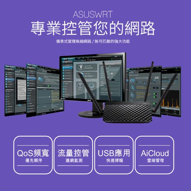 ASUS 華碩  RT-AC1200 V2 AC1200 四天線雙頻無線WIFI路由器(分享器)
