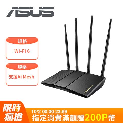 ASUS 華碩 RT-AX1800HP Ai Mesh 雙頻 WiFi 6 無線路由器(分享器)