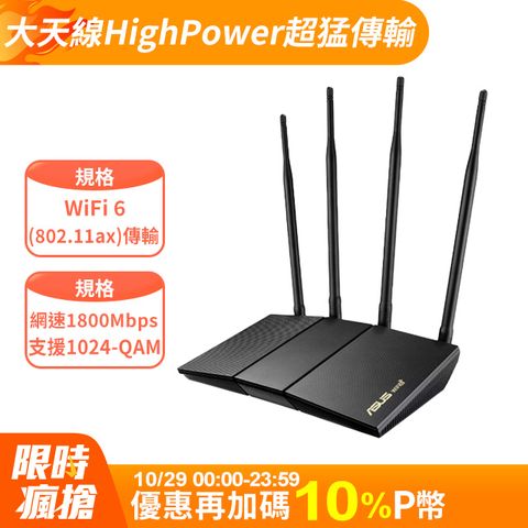 ASUS 華碩 RT-AX1800HP Ai Mesh 雙頻 WiFi 6 無線路由器(分享器)