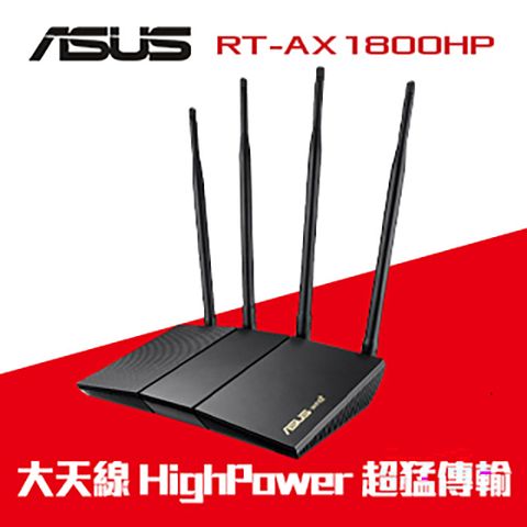 ASUS 華碩 RT-AX1800HP Ai Mesh 雙頻 WiFi 6 無線路由器(分享器)