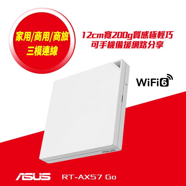 ASUS 華碩   RT-AX57 GO AX3000 可攜式迷你路由器(4G/5G 行動裝置熱點分享/Type C供電/支援160MHz)