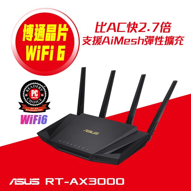 ASUS 華碩  RT-AX3000 V2 AX3000 Ai Mesh 雙頻 WiFi 6 無線路由器(分享器)