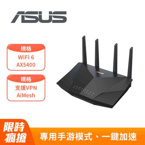 ASUS 華碩 RT-AX5400 AX5400 Ai Mesh 雙頻 WiFi 6無線路由器(分享器)