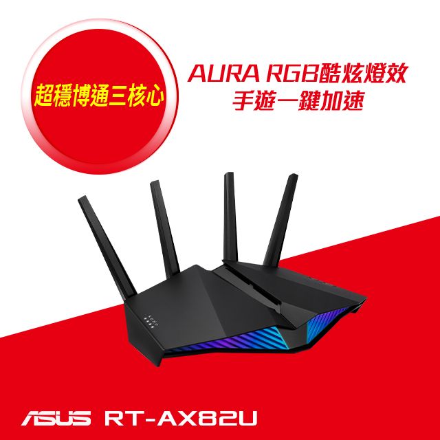 ASUS 華碩   RT-AX82U V2 AX5400 WiFi 6 Ai Mesh 雙頻 Gigabit 無線路由器(分享器)