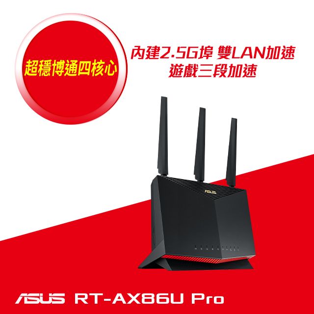 ASUS 華碩   RT-AX86U PRO AX5700 WiFi 6 無線Gigabit 雙頻電競路由器(分享器)