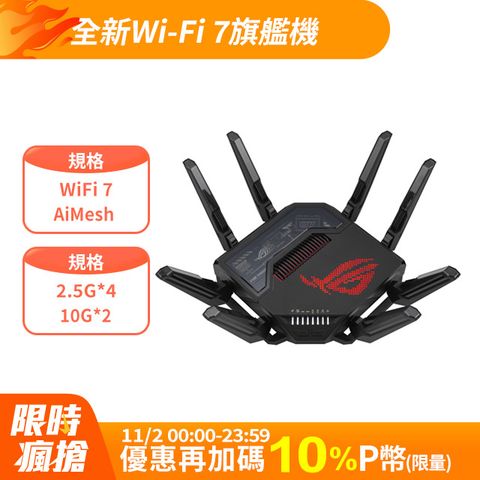 ASUS 華碩 ROG Rapture GT-BE25000 WiFi 7 AiMesh 四頻電競路由器