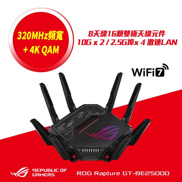 ASUS 華碩   ROG Rapture GT-BE25000 WiFi 7 AiMesh 四頻電競路由器