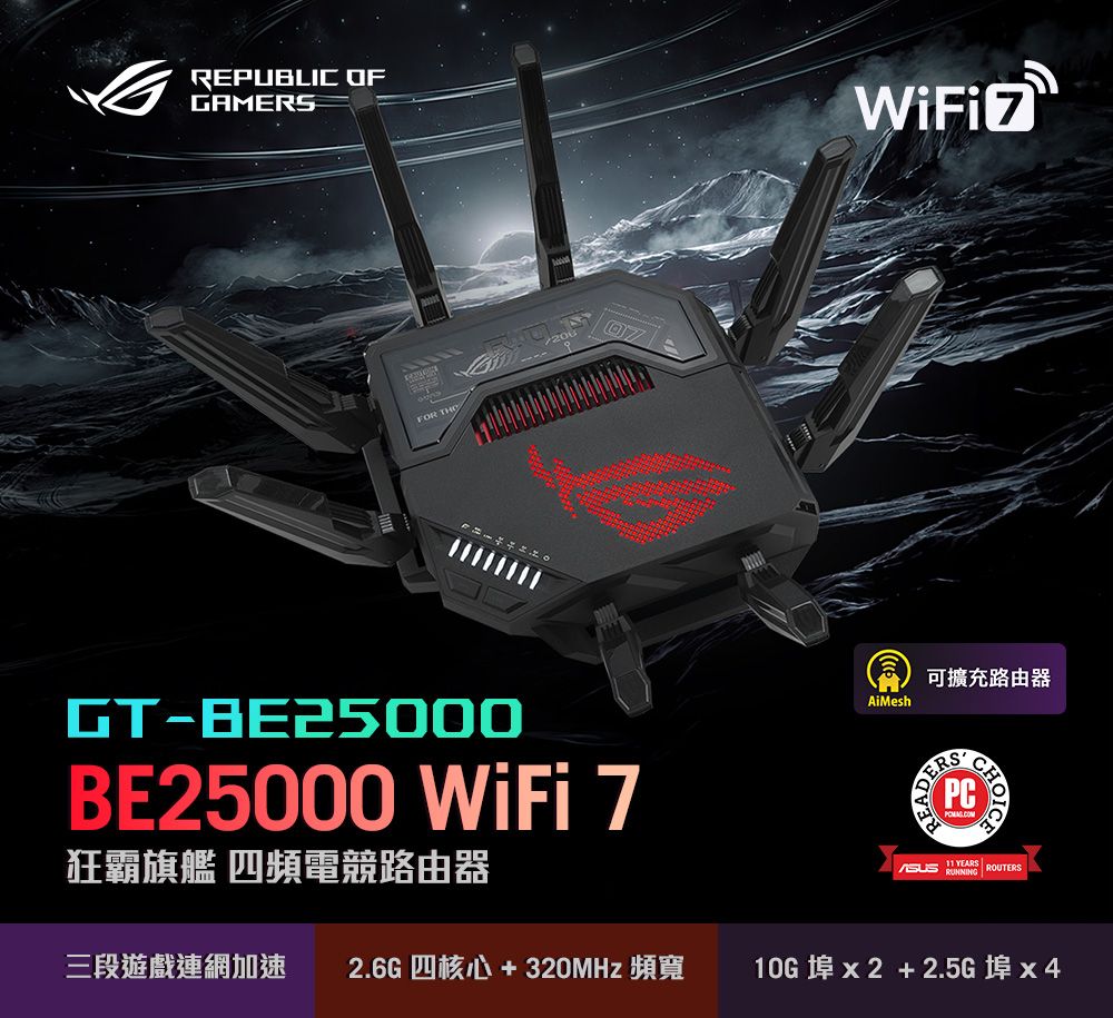 ASUS 華碩   ROG Rapture GT-BE25000 WiFi 7 AiMesh 四頻電競路由器