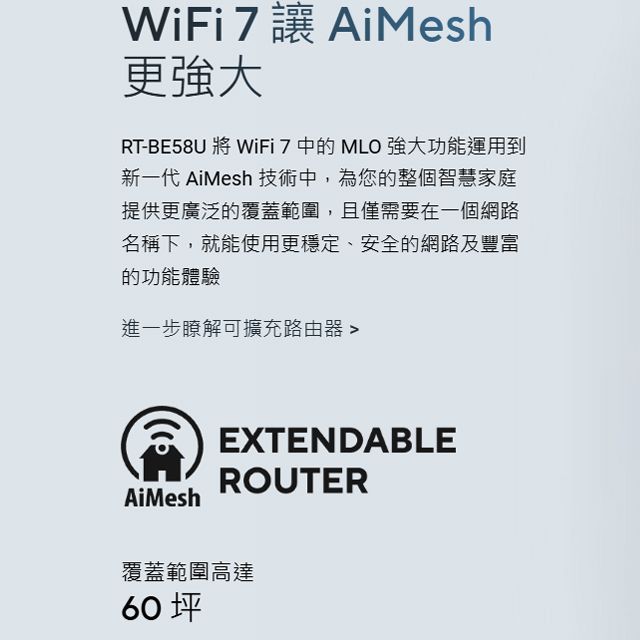 ASUS 華碩 RT-BE58U BE3600 AiMesh 雙頻WiFi 7 無線Gigabit路由器(分享器)