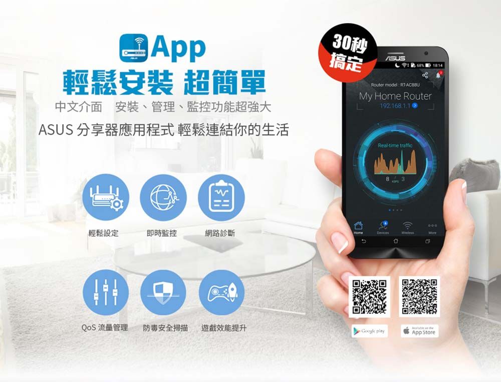 App輕鬆安裝 超簡單中文介面安裝、管理、監控功能超強大3搞定Router model RTMy  RouterL192.168.1.1ASUS 分享器應用程式 輕鬆連結你的生活Real-time traffic8 3輕鬆設定即時監控網路診斷Home0 流量管理防毒安全掃描效能提升 playApp Store