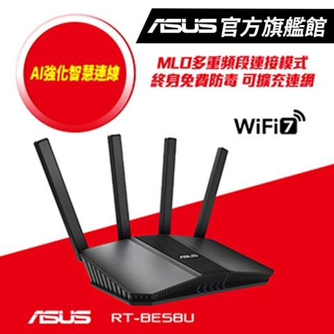 ASUS 華碩 RT-BE58U BE3600 AiMesh 雙頻WiFi 7 無線Gigabit路由器(分享器)