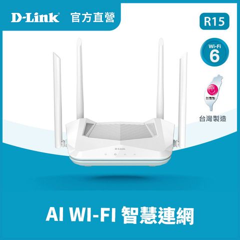 D-Link友訊 R15 AX1500 Wi-Fi 6 雙頻無線路由器