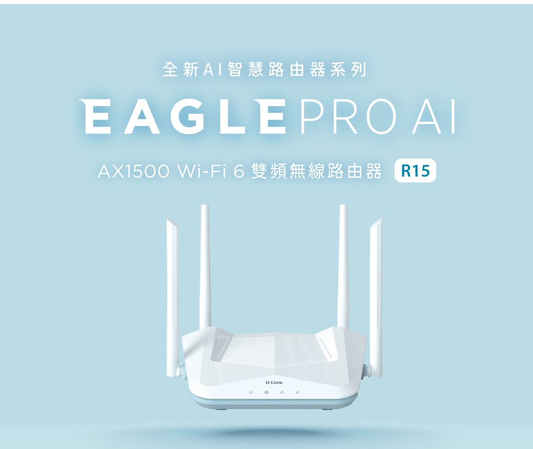 全新AI智慧路由器系列EAGLEPRO AIAX1500  6 R15-Link