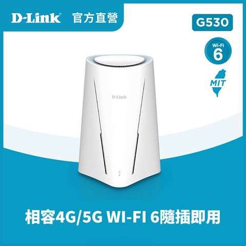 D-Link友訊 G530 5G NR/4G LTE  SIM卡行動網路 AX3000 雙頻Gigabit/無線家用路由器/分享器