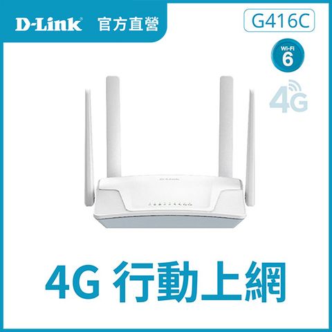 D-Link G416C 4G LTE Cat.6 Wi-Fi AX1500 (無線路由器/家用室內/網路分享器路/1500M)