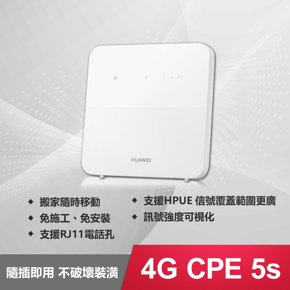 HUAWEI 華為   4G CPE 5s 路由器(B320-323)